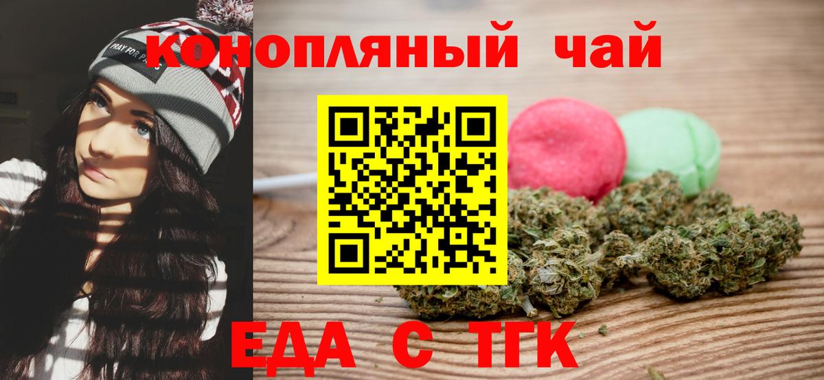 Еда ТГК марихуана Тверь