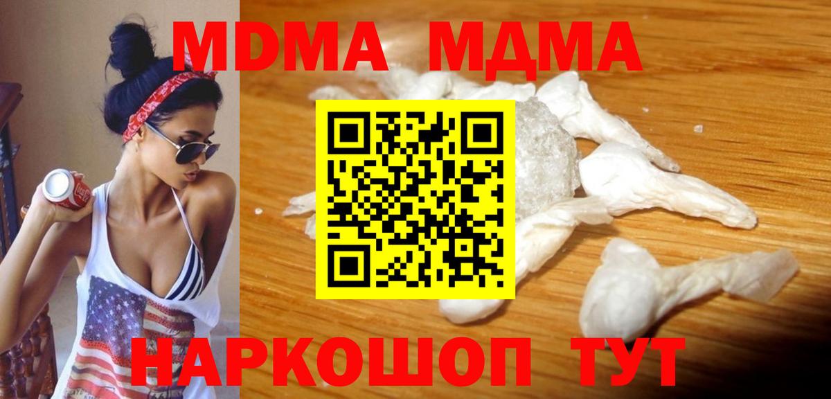 МДМА Molly  Вход с VPN  Тверь  МДМА молли 