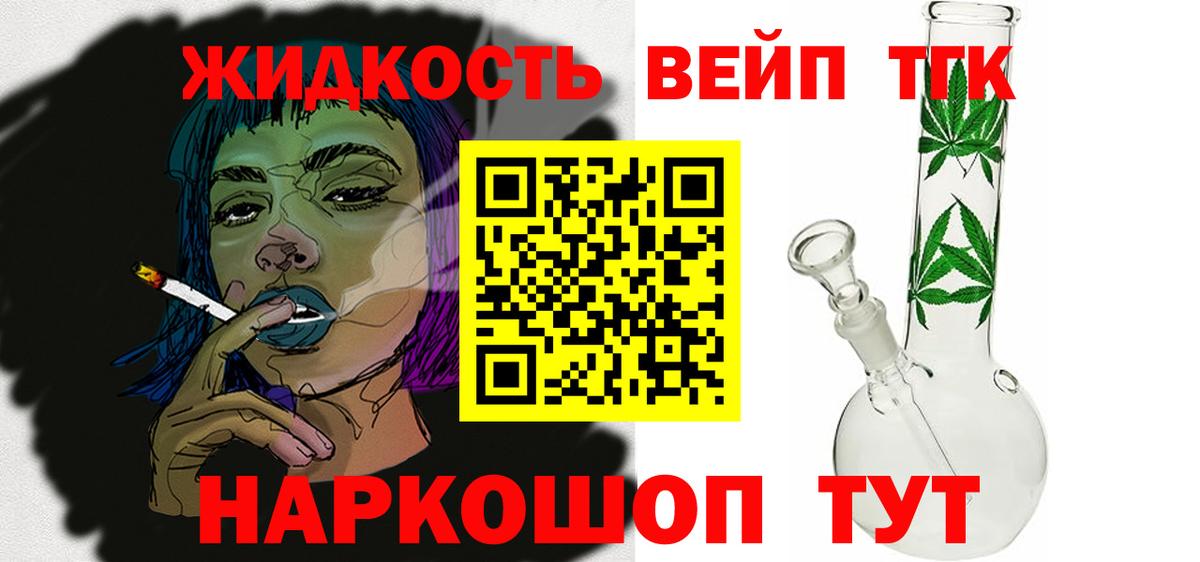 ТГК вейп Тверь